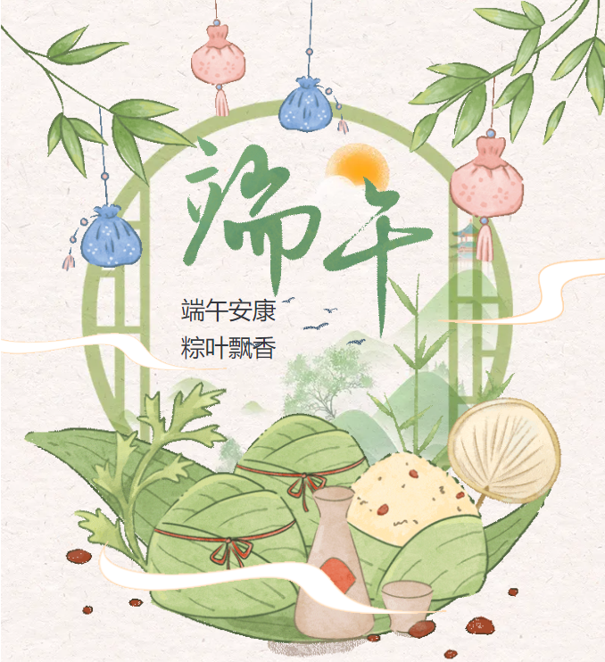 節(jié)日“紀”語丨五月五 過廉節(jié) 享“粽”不放縱